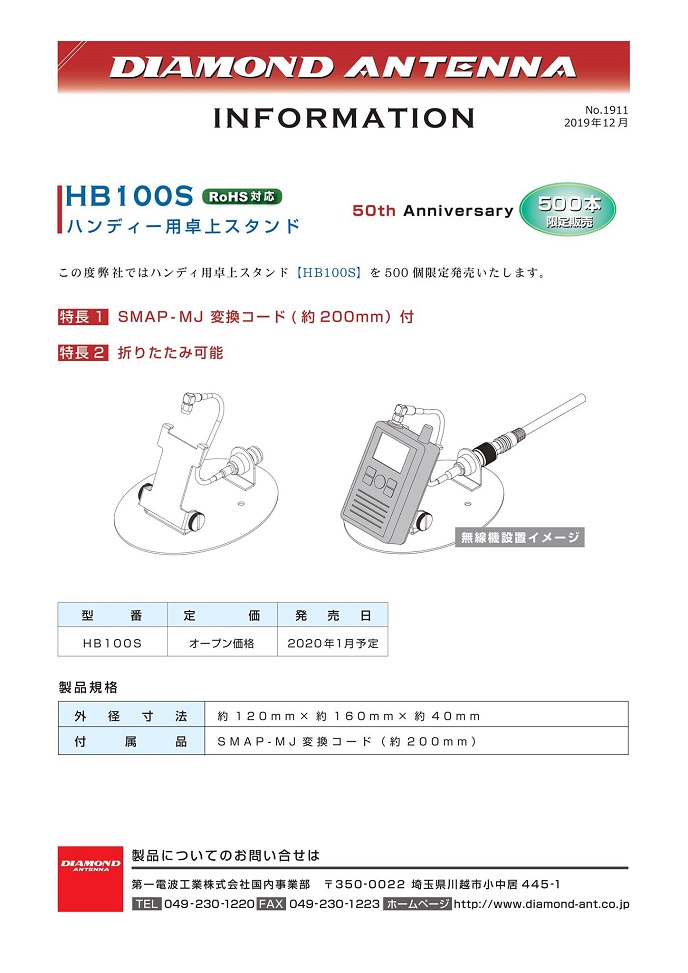 HB-100S ダイアモンド ハンディ機用スタンドスタンド HB100S