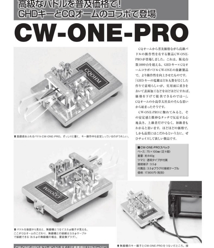 CW-ONE-PRO (CWONEPRO)CW-ONEプロ仕様モデル登場！ | CQオーム