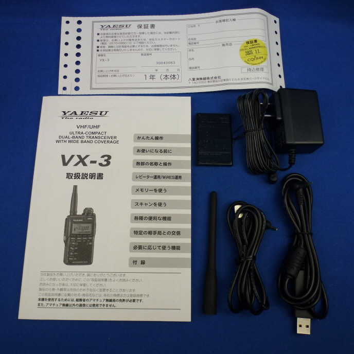 モバイルバッテリーで八重洲無線のVX-3を充電するアダプタ 清々しく モバイルバッテリーで八重洲無線のVX-3を充電するアダプタ 清々しく
