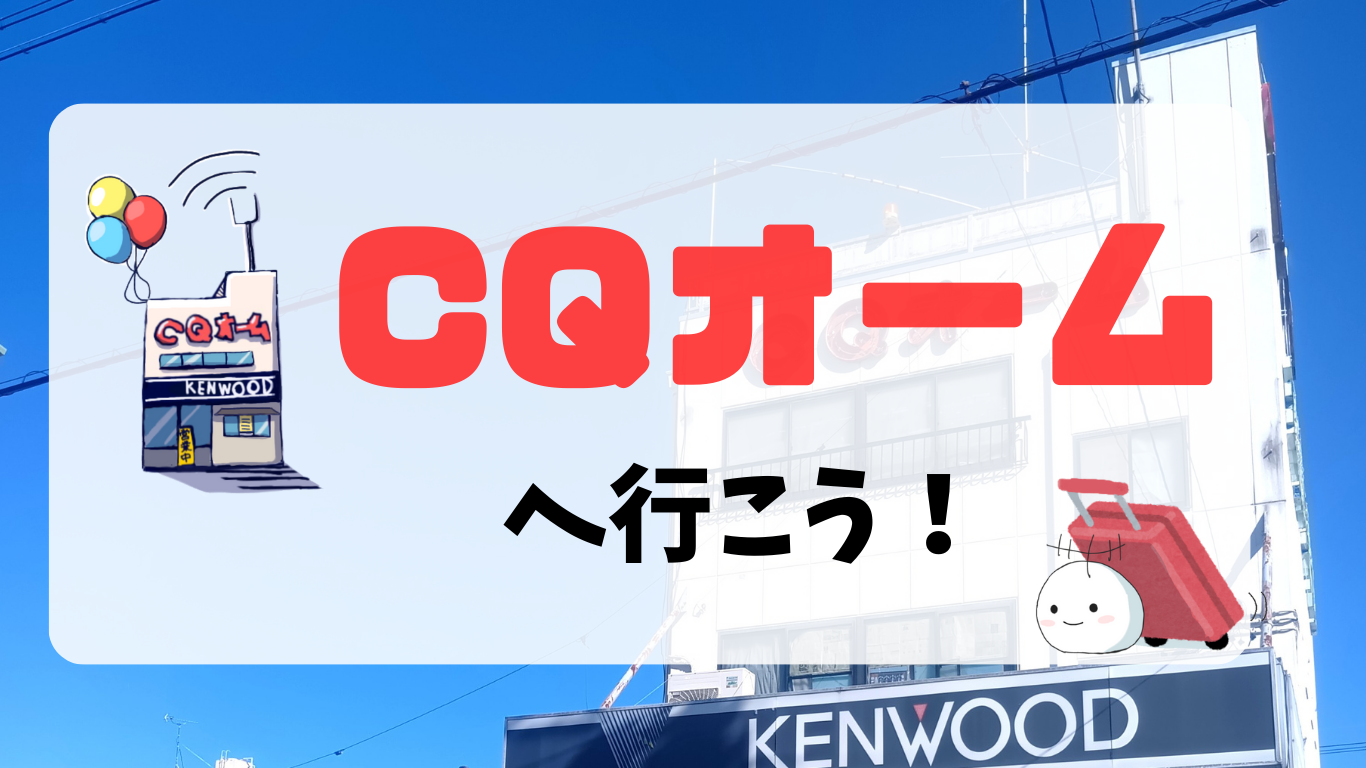 CQオーム 店舗バナー