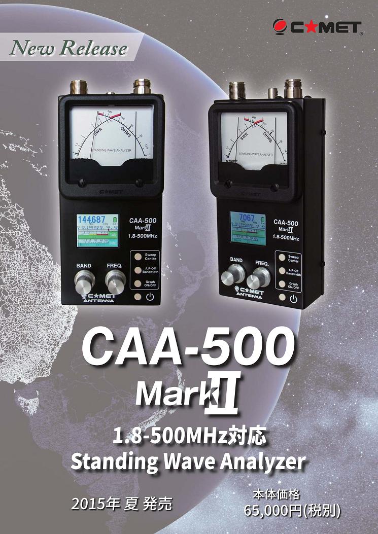 CAA-500Mark2 スタンディングウェイブアナライザー500MHz 一台あると