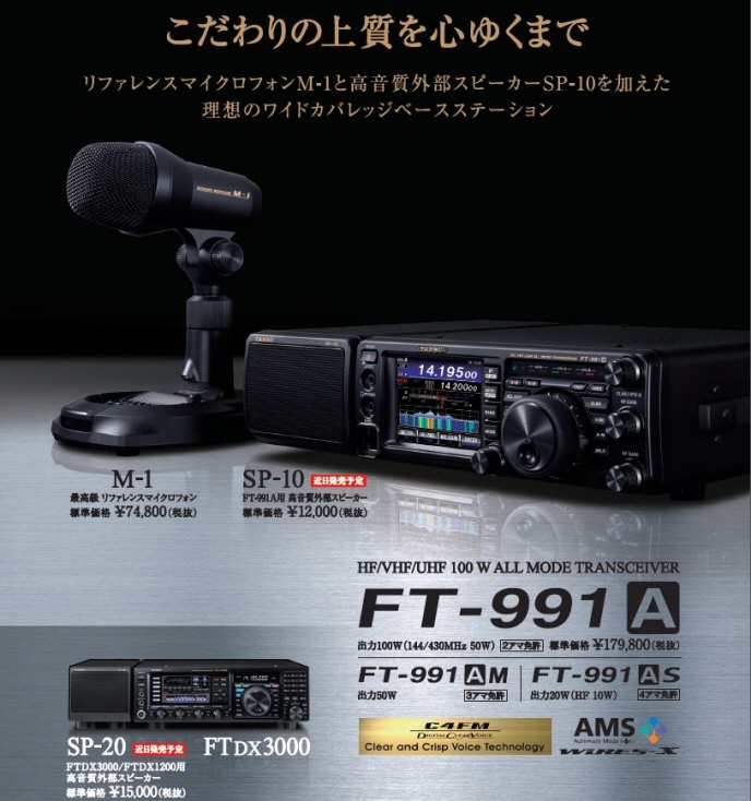 SP-20 （SP20） FTDX3000/1200用高音質外部スピーカー。やはり専用 
