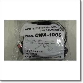 CWA-1000 (CWA1000) HF帯ダイポールアンテナセット3.5/7/14/21/28MHz【19.9m】 | CQオーム