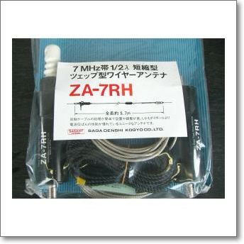 ZA-7RH (ZA7RH) ツェップ型 200W対応（500W（A3J）・200W（A1）7MHz【10m】 | CQオーム