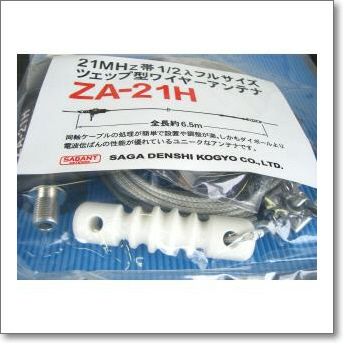 7MH2帯 フルサイズ 食う ツェップ型ワイヤーアンテナ ZA-7S