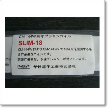 HF16CL （HF-16CL） 18MHzセンターローディングモービルアンテナ