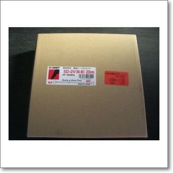 コメット（COMET）同軸ケーブル 5D2V20mMPMP（新・片側脱着式MP