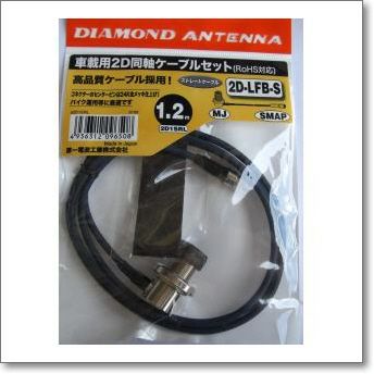 送料込 DIAMOND ANTENNA 無線機 コンバーター 同軸ケーブル 2D2MR 2Dケーブル2m無線機側MPアンテナ側MJ | CQオーム