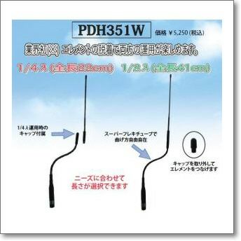 ICOM FA-S07U アンテナ (216mm) : インカムショップmuusen