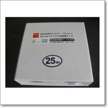 コメット（COMET）同軸ケーブル 5DFB25mMPMP（新・片側脱着式MP