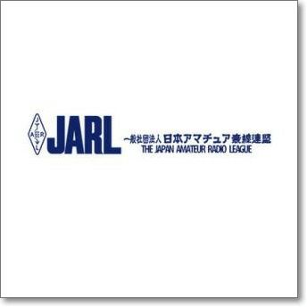 JARL会員1992年、1995年、1997版 2025年最新】JARL会員局名録の人気アイテム - メルカリ