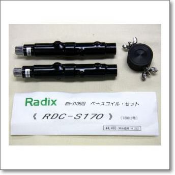 RD-S106 (RDS106) (28 & 50MHz 基本セット)ポータブル運用に最適！軽量で収納サイズは最小で58cm | CQオーム