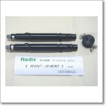 RDC-S400 (RDCS400) ( 7MHz オプション・コイル)ポータブル運用