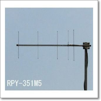 RADIX デジタル簡易無線用 八木アンテナRPY-351M3 - テーブルゲーム/ホビー