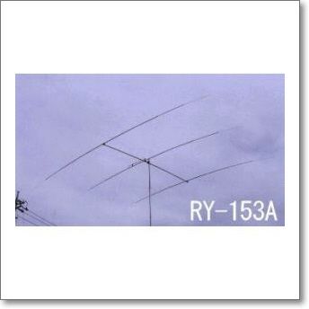 ラディックス RY-152FA (RY152FA) ( 21MHz 2ele )位相給電2エレ八木アンテナ