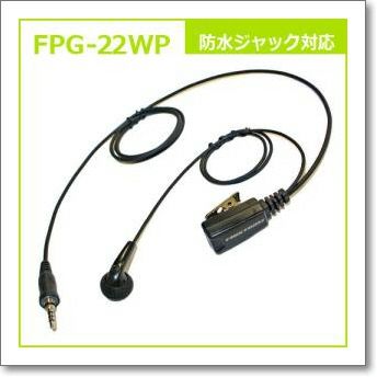 FP-22F （FP22F) イヤホンマイクロホン【お知らせメールご登録