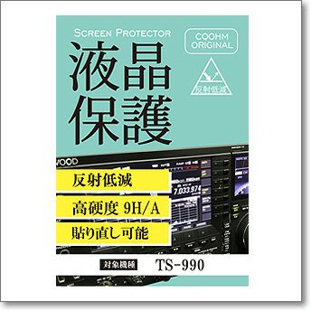 TS-990S □液晶保護シートプレゼント□ (TS990S) | CQオーム