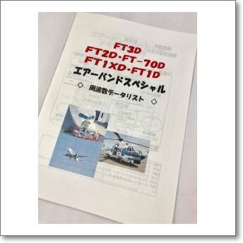 生産終了・完売】FT3DエアバンドSP□八重洲の純正液晶保護シート 生産終了・完売】FT3DエアバンドSP□八重洲の純正液晶保護シート