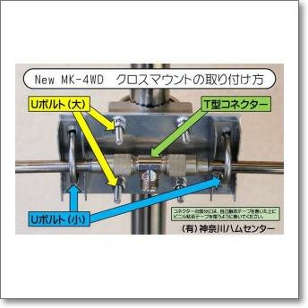 NEW MK-4WD (NEWMK4WD) 430MHz帯 スイスクワッドアンテナ | CQオーム