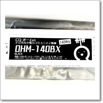 OHM-140BX 140MHzデジコミ用モービルアンテナ ブラックタイプ。IC-DRC1/IC-DRC1MK2/DJ-PV1Dに最適！AZ140に負けない性能を目指して作りました！大量発注したので、ブラックエレメントを使いながらも、AZ- 140よりもかなりお値打ち ...