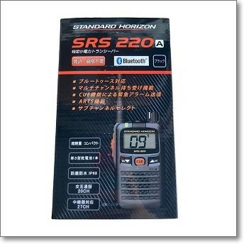 SRS220A （SRS-220A） 交互・中継通話対応特定小電力トランシーバー