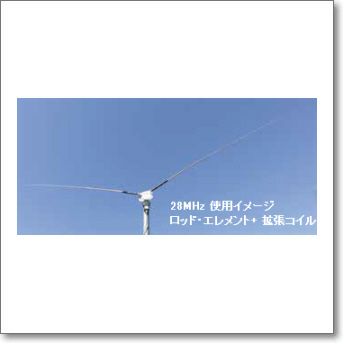 生産終了・完売】CDP-106 (CDP106)28/50MHzVダイポール。軽量組み立て簡単。移動運用に最適！しかも激安！【注意】バランは含まれていません  | CQオーム