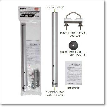 大型個別送料】CP-45 (CP45) モービル移動用簡易伸縮ポール 移動運用の 