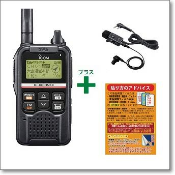 IC-DRC1MK2＋業務用イヤホンマイク（HM153LS）セット□HM-153LS＋液晶保護シート(SPF-DRC1)プレゼント□ 耐久度の高い業務用 イヤホンマイクHM-153LSをセットにして超特価！別々に購入するよりもぐんとお値打ちです！ | CQオーム