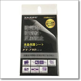 SPS-710 八重洲FT-710用液晶保護シート(SPS710)【対応】FT-710