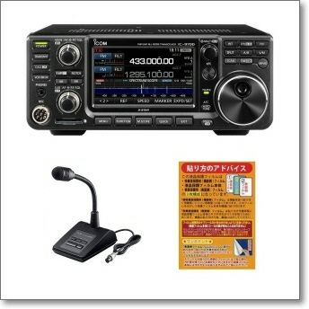 IC-9700 □液晶保護シートプレゼント！□現在大人気！ 144/ 430 