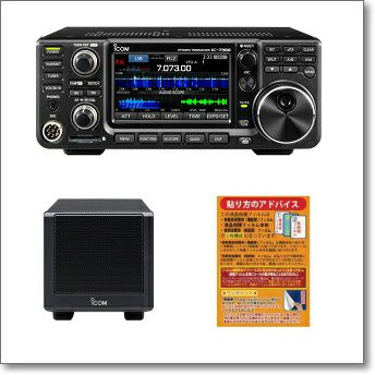 IC-7300（100W）＋純正スピーカーセット□IC7300/オリジナル液晶