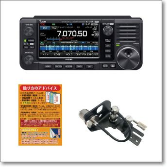 Icom ic−705 と UHV-9 と 周辺機器 - その他