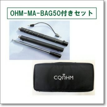 HFJ-350M/OHM-MA-BAG50セット□HFJ350M＋OHMMABAG50□移動運用に