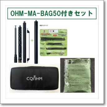ポイント5倍】HFJ-350M Toybox/OHM-MA-BAG50/ラジアルケーブル