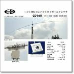 生産終了・完売】AH-4 (AH4) 屋外設置型オートアンテナ