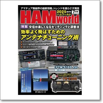 写真で見る＞200台限定! CQ ham radioオリジナル・アンテナ