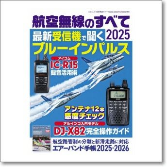 航空無線のすべて2017 (三才ムックvol.902) |本 | 通販 | Amazon